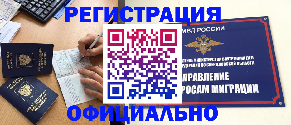 прописка 2025 в Новой Ляле
